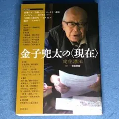 副島隆彦 第29回 予言者金融セミナー DVD、資料 - メルカリ