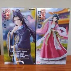 薬屋のひとりごとTrio Try-it Figure フィギュア2点セット③