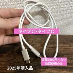 《美品》typeＣ充電ケーブル1メートル