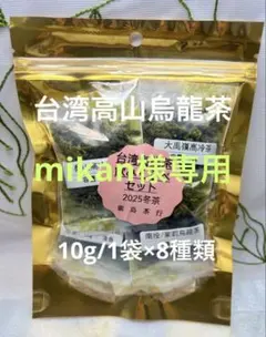 mikan様専用ページ