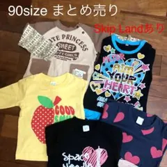 90サイズ 長袖カットソー5枚セット スキップランド まとめ売り