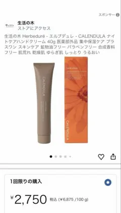 生活の木 Herbedure カレンデュラ ハンドクリーム 40g