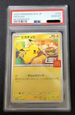 【ARS10】ピカチュウ マクドナルド プロモ（≧ PSA10相当） ② PSA10 ピカチュウ 光沢あり マクドナルド プロモ 084/PCG-P 1枚の通販