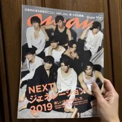 anan NO.2157 2019年　表紙SnowMan