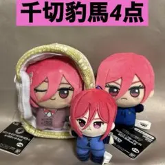 【新品タグ付き】ブルーロック　ちびぐるみ　千切豹馬　ぬいぐるみ　まとめ　アニメ