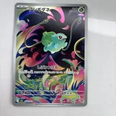 フシギダネ AR 064/063 ポケモン カードゲームのサムネイル