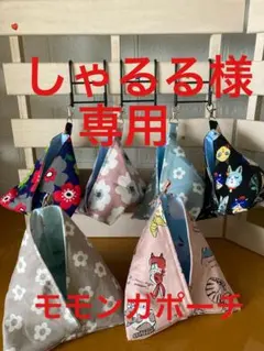 しゃるる/プロフ必読様専用