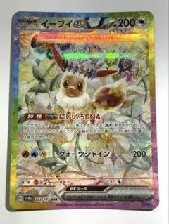 ポケモンカード ハイクラスパック テラスタルフェスex イーブイex SAR