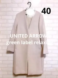 ユナイテッドアローズ　ノーカラーコート 40 薄ピンクベージュ