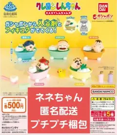 クレヨンしんちゃん　ぽかぽかバスタイム　ネネちゃん