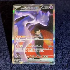 ロケット団のミュウツーex sar ワンオーナー megaドリームex