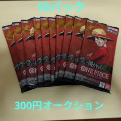 受け継がれる意志　ワンピースカード　10パック