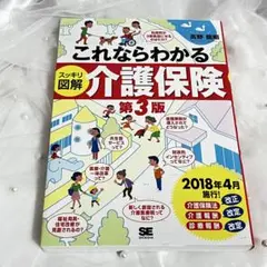 【美品】これならわかる　スッキリ図解　介護保険