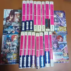 ソードアート・オンライン 20巻セット
