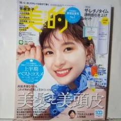 美的(BITEKI) 2022年8月号