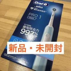 新品未開封 ブラウンOral-B PRO 1 1000 電動歯ブラシ本体