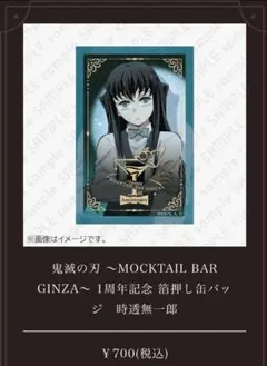 2026年最新】鬼滅の刃 缶バッジ 時透 無一郎の人気アイテム - メルカリ