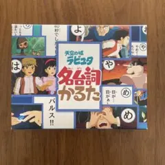 2025年最新】laputa グッズの人気アイテム - メルカリ