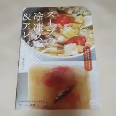 スープ 趣味