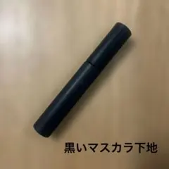 資生堂 エテュセ マスカラベース まつ毛用化粧下地 6g アイエディションのサムネイル