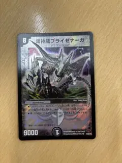 2025年最新】黒神龍ブライゼナーガの人気アイテム - メルカリ