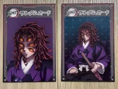 【鬼滅の刃】AGFランダムカード　黒死牟