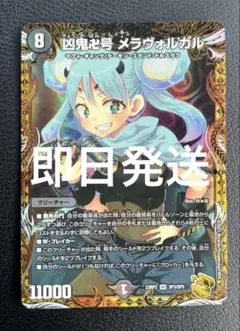 2026年最新】凶鬼卍号メラヴォルガルの人気アイテム - メルカリ
