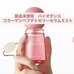 新品　バイオダンス　コラーゲンペプチドゼリーセラムミスト Biodance
