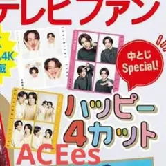 TVfan ハッピー4カット ACEes