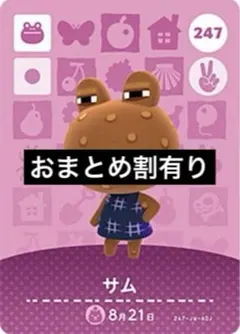 amiiboカード あつ森 サム