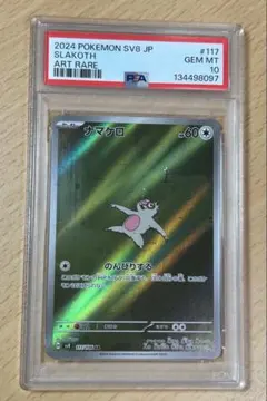 2026年最新】ナマケロ ポケカの人気アイテム - メルカリ