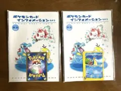 2枚セット！ 非売品・未開封・美品 ポケモンインフォその4 2001年当時