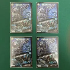 修羅の死神フミシュナ　4枚セット