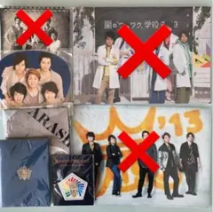 嵐　グッズ　※値下げしました！