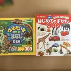 2冊セット　ウソみたいなホントのはなし 恐竜編