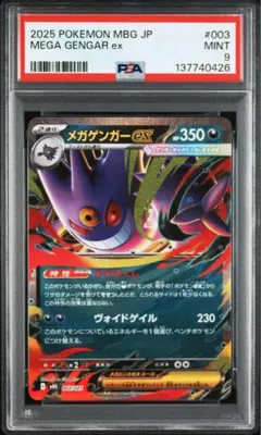 【PSA9】メガゲンガーex RR