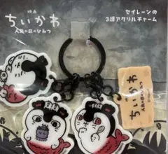 映画ちいかわ セイレーン　3連アクリルチャームのサムネイル