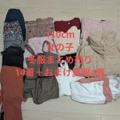 子供服 まとめ売り 女の子 110cm 冬服14着＋夏服4着