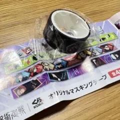 呪術廻戦 くら寿司 オリジナルマスキングテープ 4番