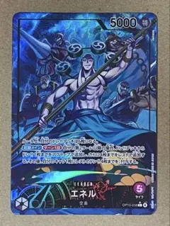 ラ*ル様 ワンピースカード 神の島の冒険 エネル リーダーパラレル