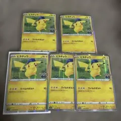 ピカチュウ5枚セット　　ポケモンgo