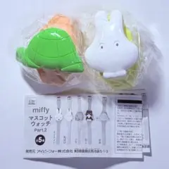 miffy マスコットウォッチ Part.2 おばけ＆かめ 2点セット