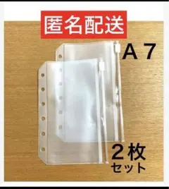 Ａ7 シール帳用　ジッパー　６穴用 ファスナーポケットリフィル　2枚セット
