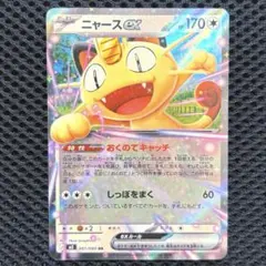 2026年最新】ニャースex SR M3 100/080 PSA10の人気アイテム - メルカリ