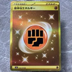 基本闘エネルギー UR SV1S スカーレットex 108/078 ポケカ - メルカリ
