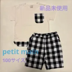 新品未使用petit main セットアップ 100サイズ 男の子 プティマインのサムネイル