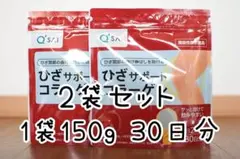 【2個セット】キューサイ ひざサポートコラーゲン150g 2袋セットのサムネイル