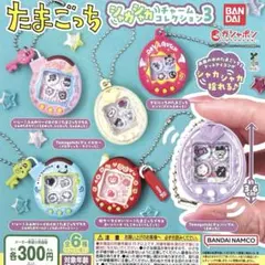 たまごっち シャカシャカチャームコレクション3 全6種コンプリート