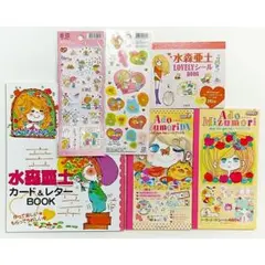 水森亜土 まるごと シール ブック カード レター グッズ ステッカー