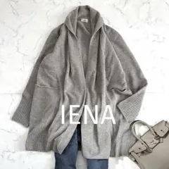 イエナ美品 ウール100% ショールカラー ゆったりニットカーディガン グレー